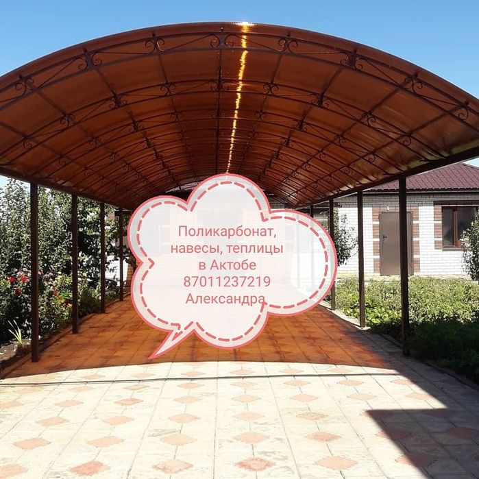 Поликарбонат, теплицы в Актобе