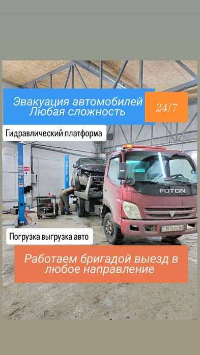 Эвакуатор эвакуатор