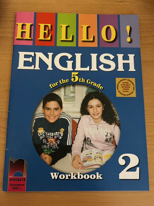 Учебни помагала за 5. клас