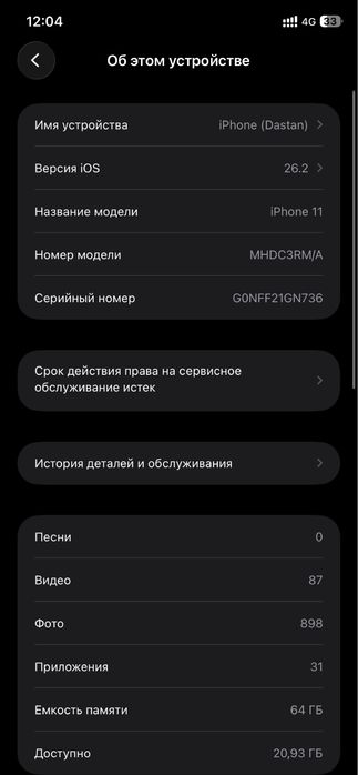 IPhone 11, с документами