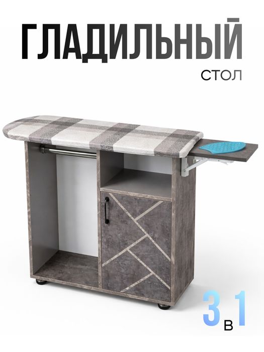 Дазмол босиш учун жихоз . Гладильный стол.
