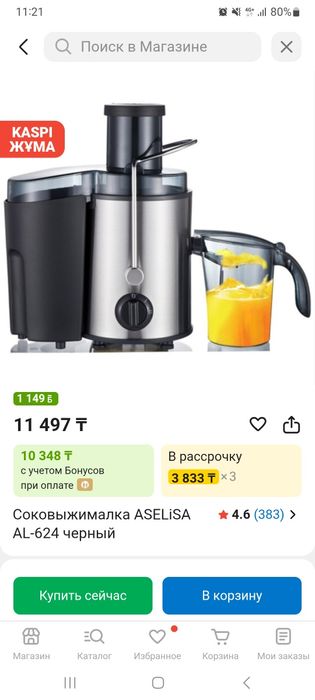 соковыжималка ASELISA/AL-627/800 W