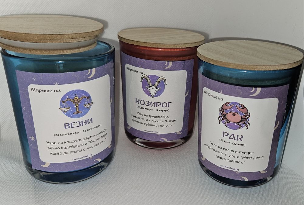 Свещи за зодии (авторски забавни свещи за всяка зодия))