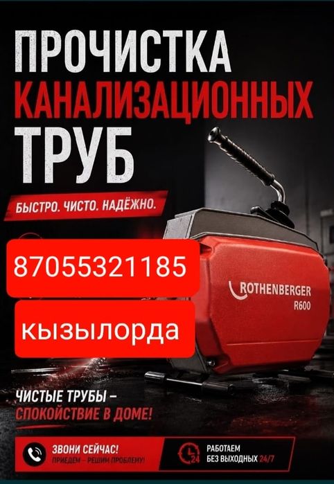 Сантехник очистика канализация