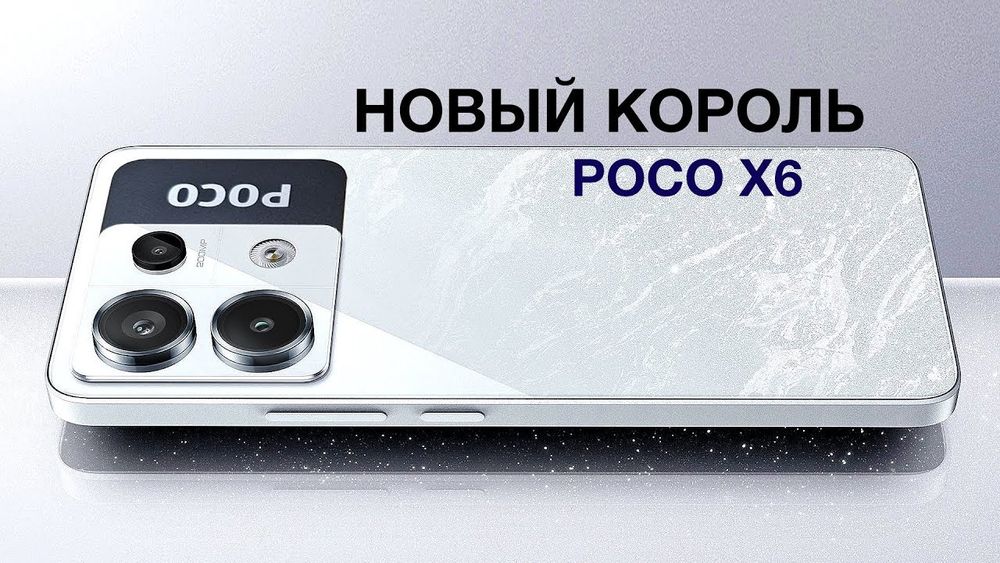 Poco X6  5G    12/256