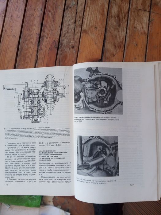 Продавам книга за ремонт на лек Автомобил Вартбуг