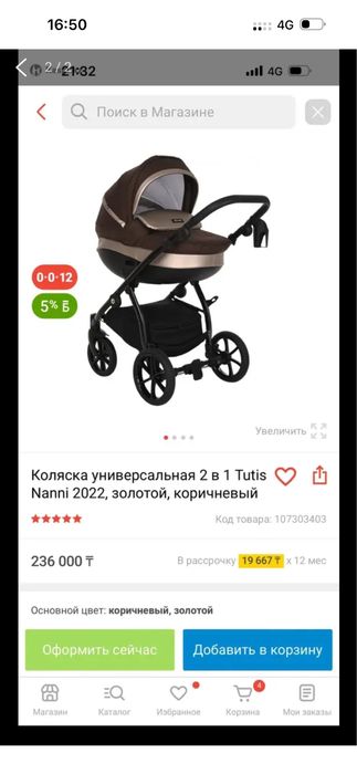Детская Коляска 2 в 1