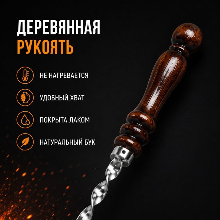 Набор шампуров 10шт