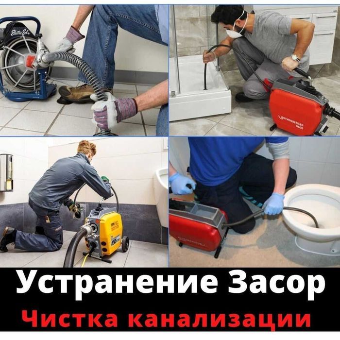 Прочистка канализации в Алматы.