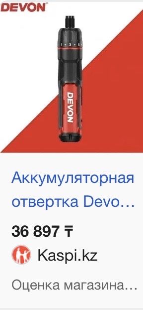 электроотвертка/devon/ девон