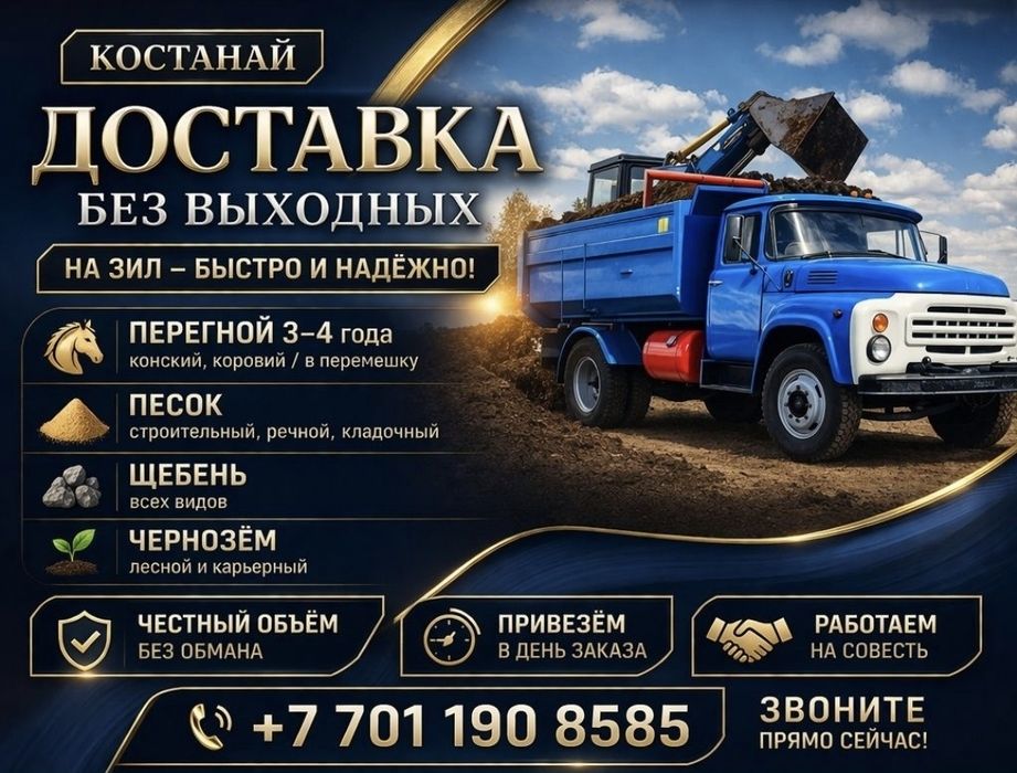 Доставка чернозём перегной песок щебень