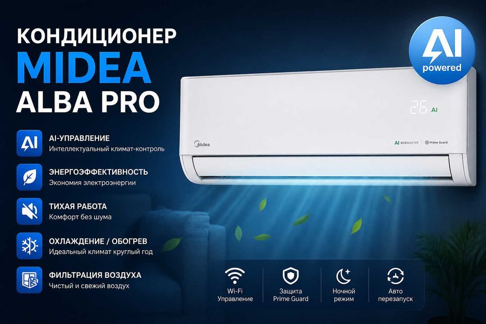 MIDEA кондиционер ALBA Pro - 12,000 Btu / İNVERTER / модель 2026 года