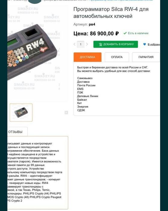 Программатор Silka RW4 для автомобильных ключей