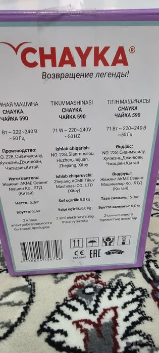 Швейные Машинка Чайка 590
