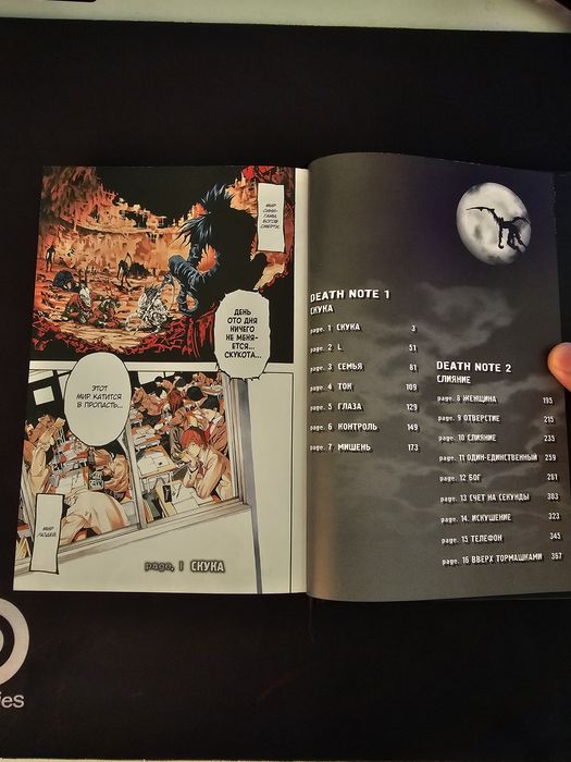 манга тетрадь смерти 1 том