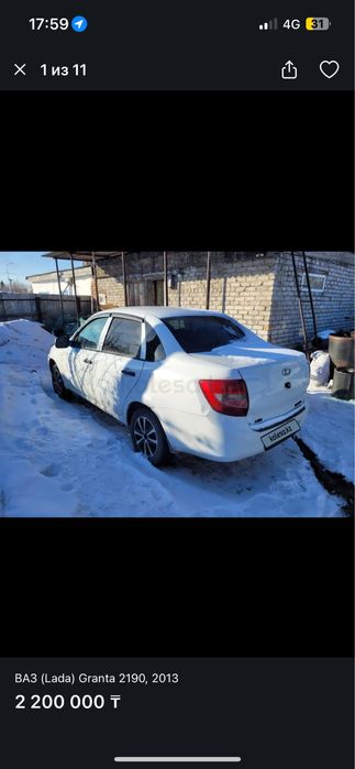 Гранта 2013 сатылады