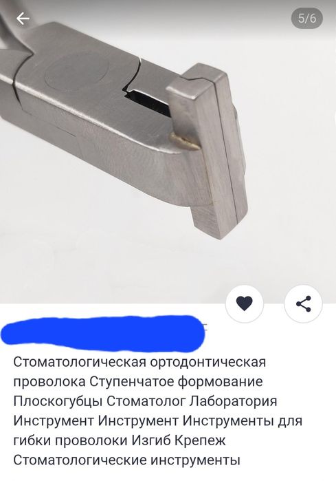 Продам стомотологическое приспособление.