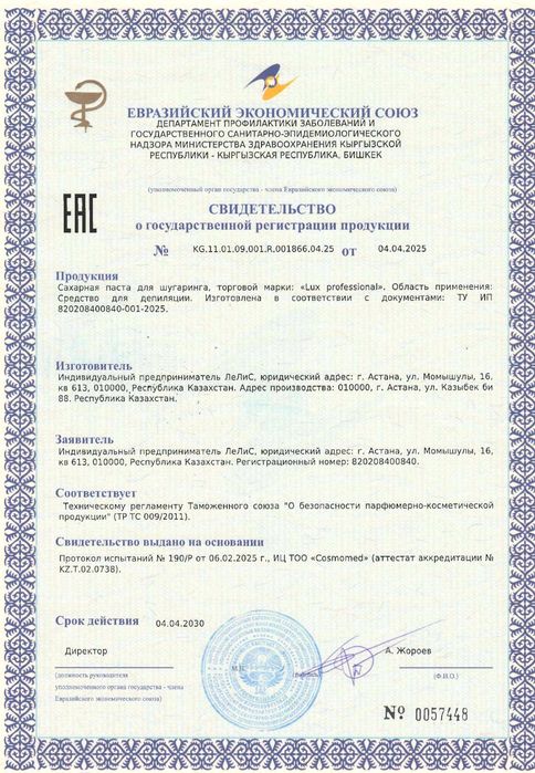 Сахарная паста для депиляции для шугаринга.