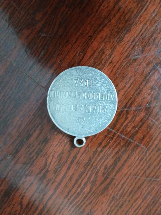 Медаль Ветеран труда СССР