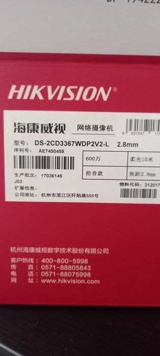 Camera IP Hikvision doua lentile ( Meniu in limba Chineza)