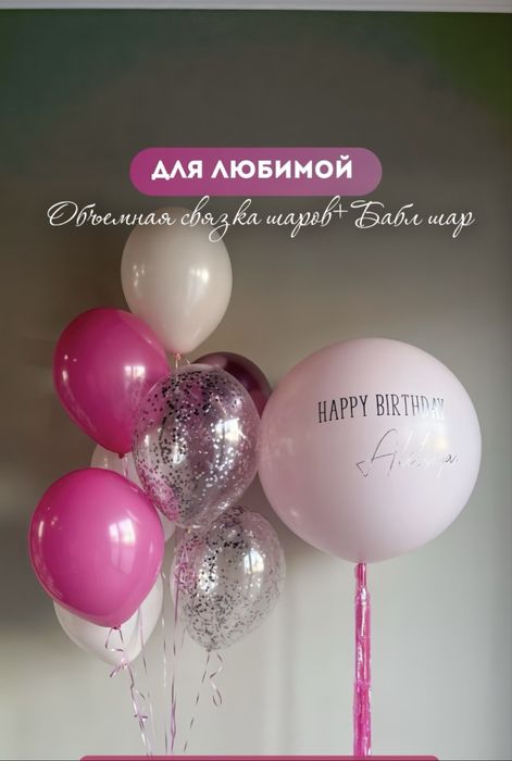 Гелиевые шары Ука