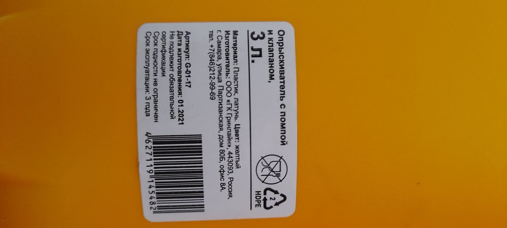 Продам распылитель воды