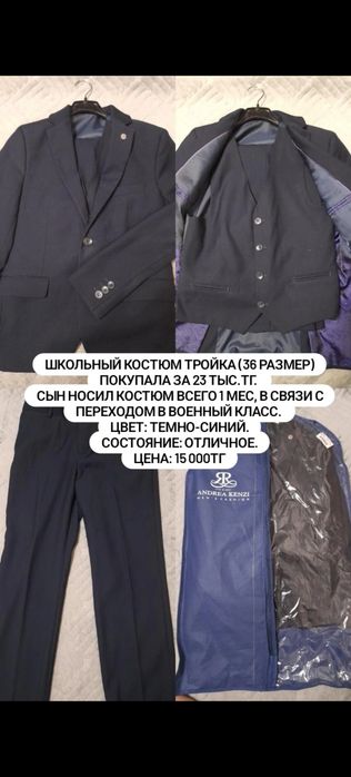 Костюм тройка для школьника