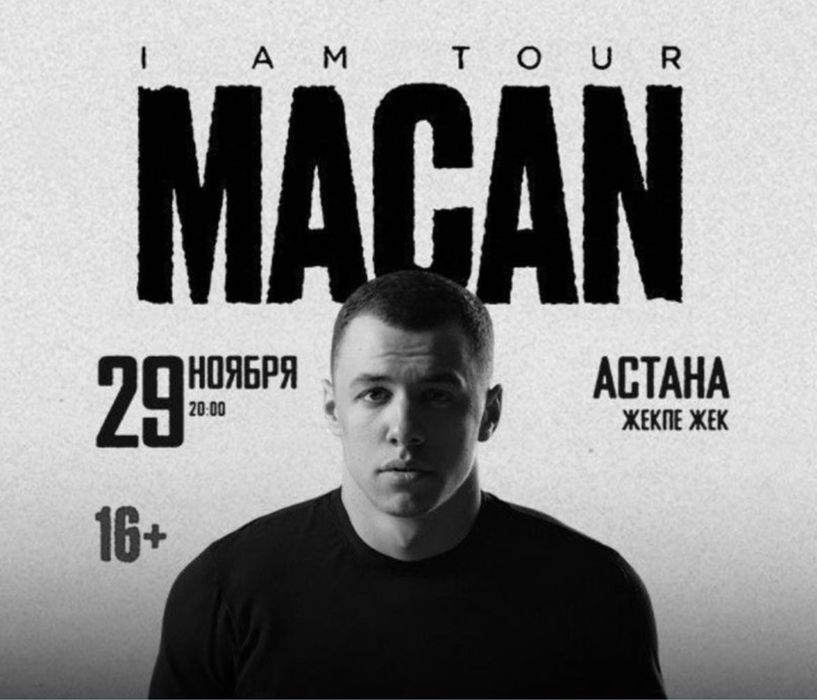 Macan концерт. Макан билеты на концерт астана. Macan концерты 2024. Концерт макана в калуге. Макан билеты на концерт астана.
