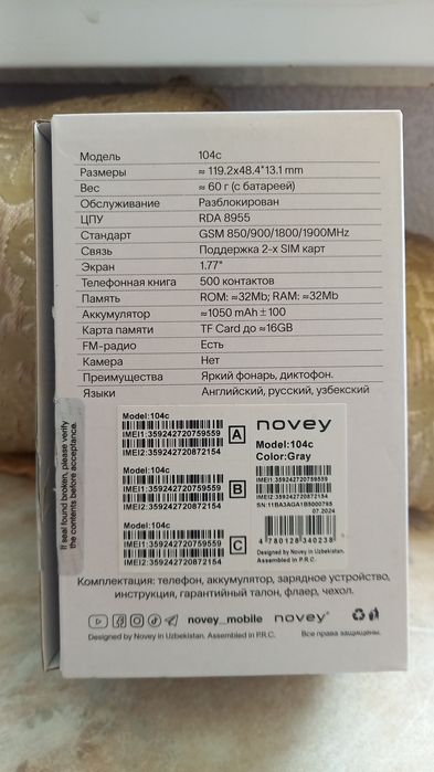 Продаётся новый кнопочный телефон NOVEY 104С .