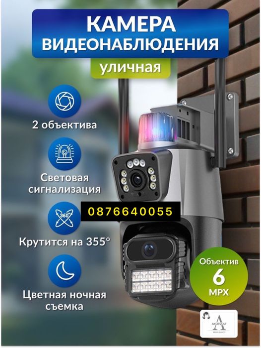 WiFi Двойна Бежична IP Камера