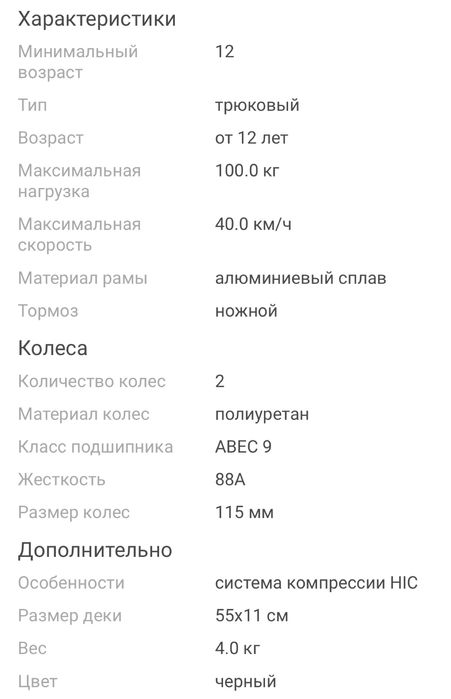 Продам самокат LIMIT 01 цена окончателная