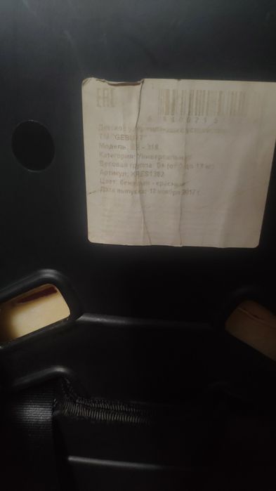 Автолюлька  для малышей Geburt