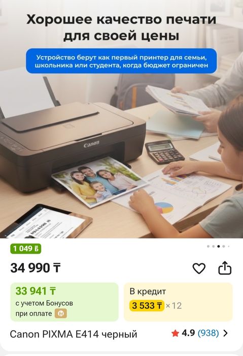 Продаётся принтер CANON