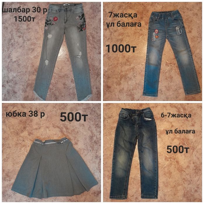 Таза киілген киімдер