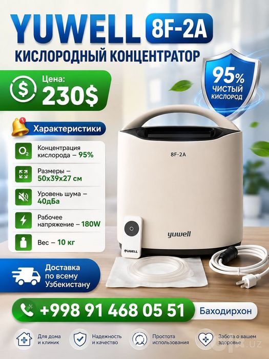Yuwell Кесларод Арарат 8F-5AW самый лучший цена оптовая 
       YUWELL