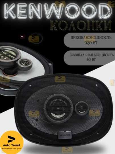 Автомобильные динамики Kenwood KFC-HQ718, 3-х полосные, 320 Вт