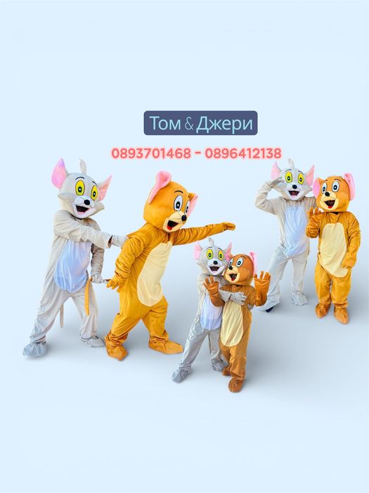 Изненадай Твоето Дете Със Том И Джери