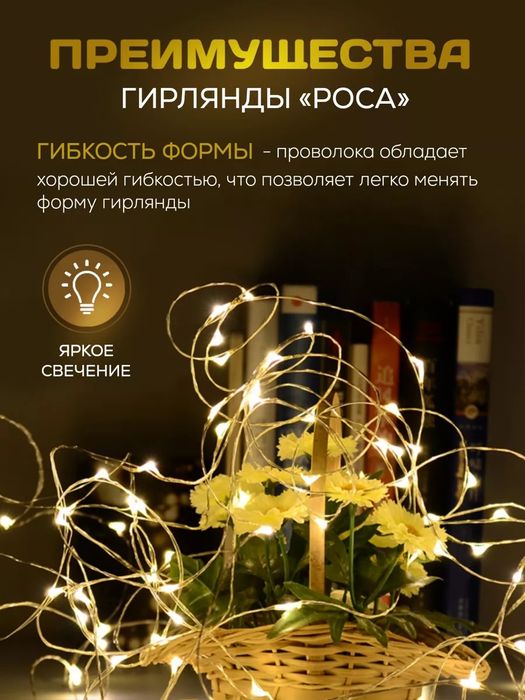 Капля росы 100м
100м 
Новогодняя гирлянда нить для укр