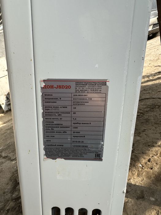 Газовая колонка су жылыткыш