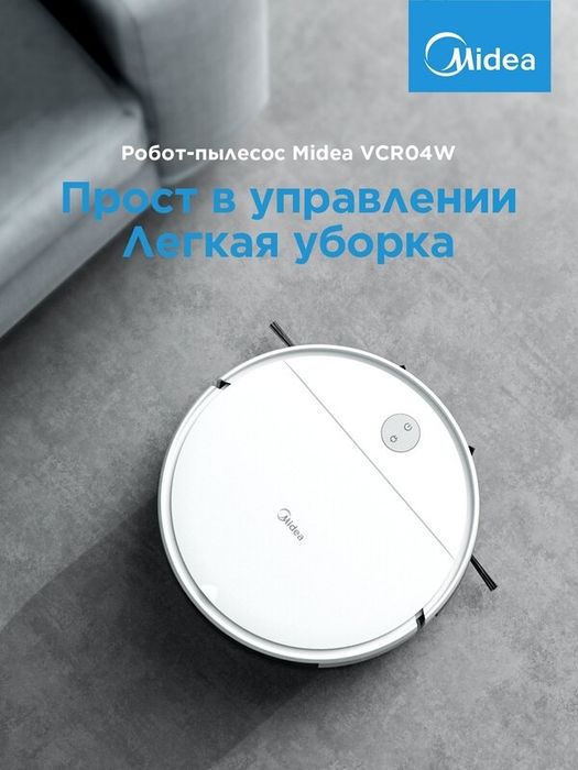 Робот-пылесос Midea VCR04W, 2000.