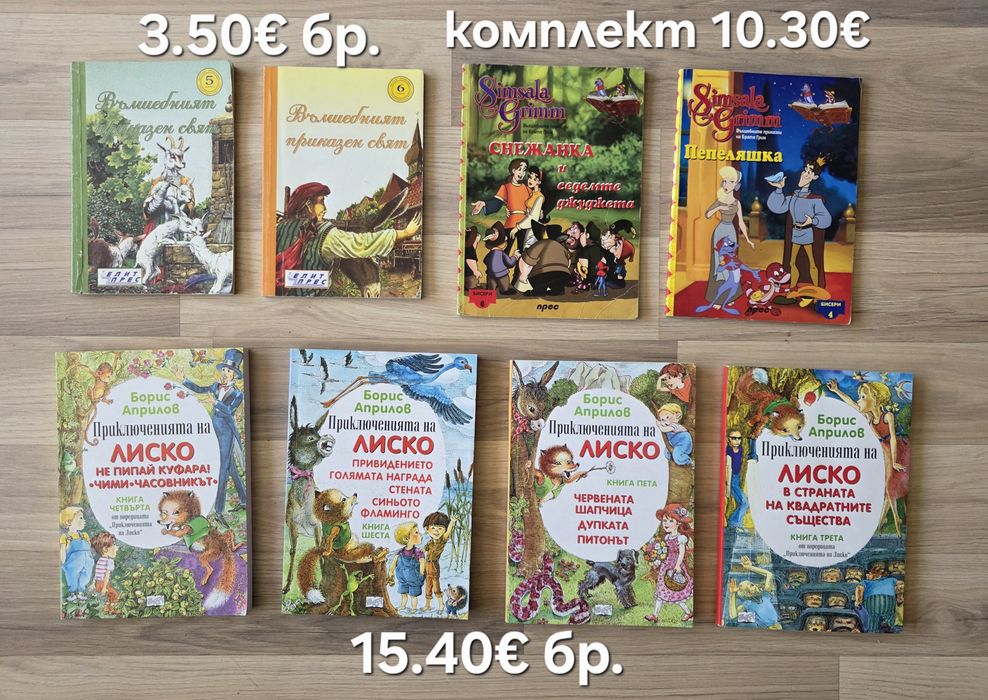 Стари детски книжки 4