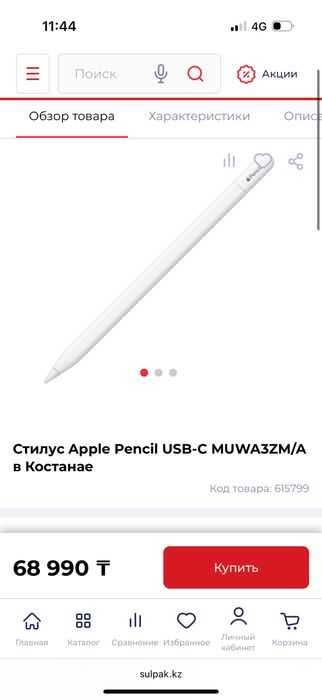 продам Стилус Apple Pencil USB-C