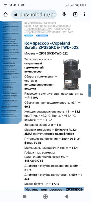 Продам компрессора для чиллера
