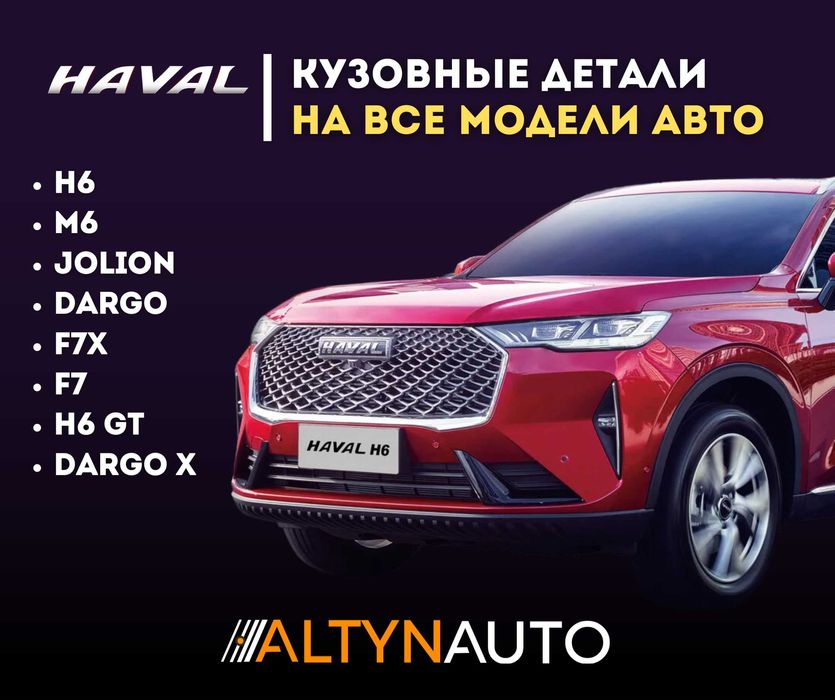 Бампера, капоты, крылья, фары для HAVAL хавал