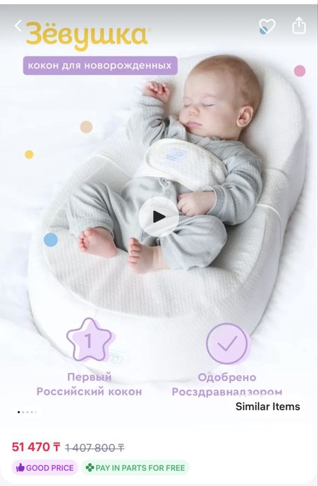Кокон зевушка для новорожденных