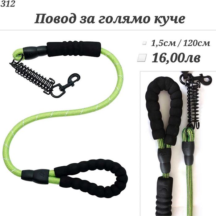 Поводи за кучета 3/5/10м Автоматичен повод. Двоен повод. Метален повод