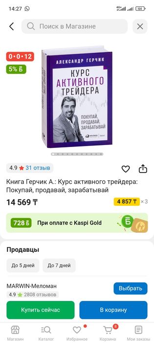 Книга Курс активного трейдера