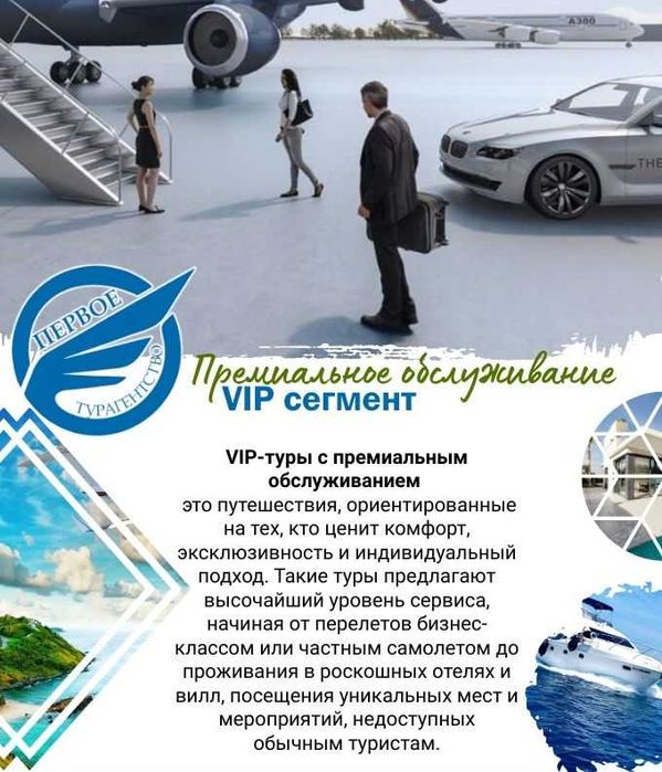 Туры по всему миру