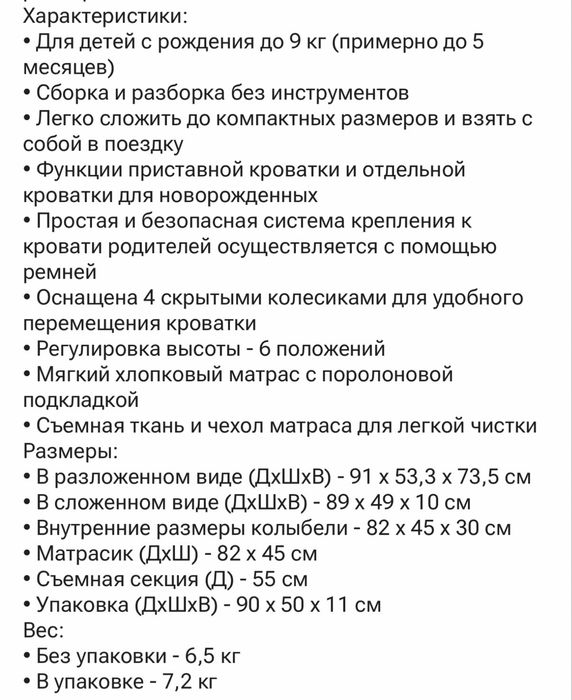 Манеж -колыбелька