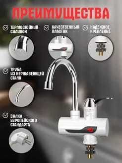 Смеситель с подогревом